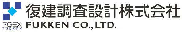 復建